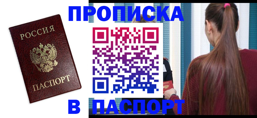 прописка регистрация в Ленинск-Кузнецком